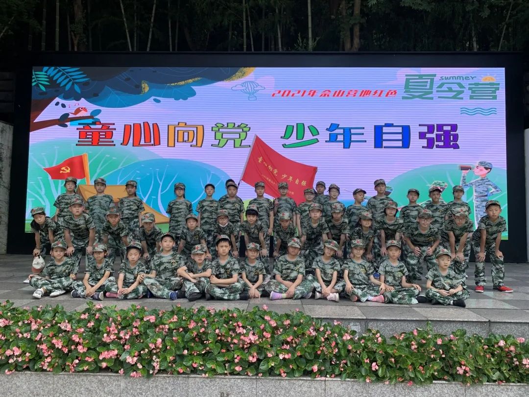 佘山营地开展“童心向党 少年自强”红色夏令营活动