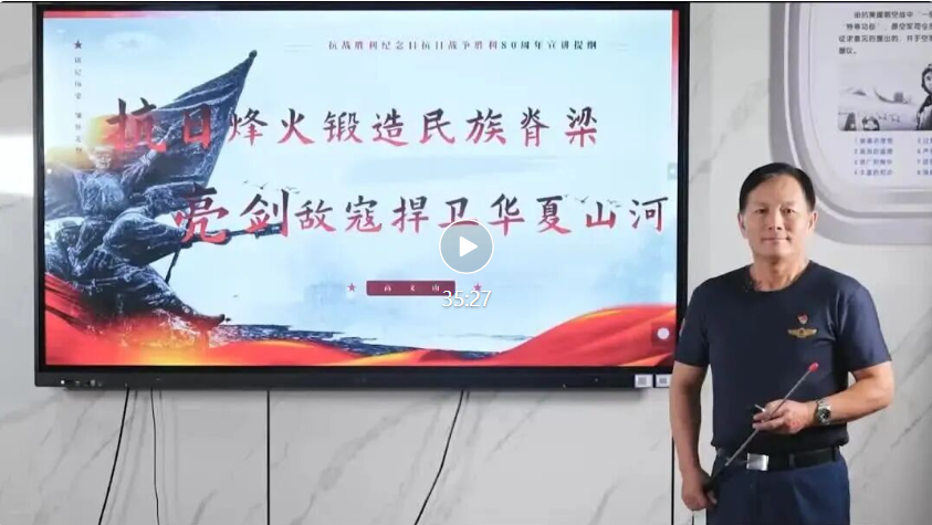 弘扬抗战精神，共筑国防长城”国防教育线上课程